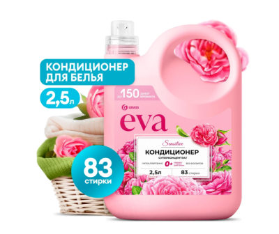 Grass кондиционер для белья eva sensitive концентрированный 2,5 л 
