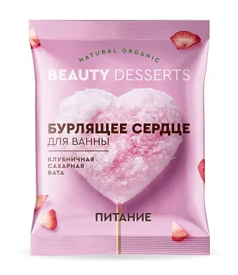Beauty бурлящее сердце для ванны клубничная сахарная вата 100 г