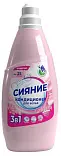 Сияние кондиционер для стирки Цветочная вуаль (концентрат) флакон 1000мл