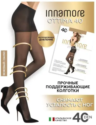 INNAMORE колготки 40 4 поддерж и моделир 12% эластана 