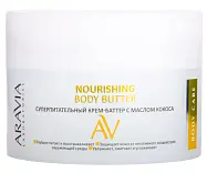 ARAVIA Laboratories суперпитательный крем баттер с маслом кокоса body 150 мл