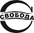 Свобода