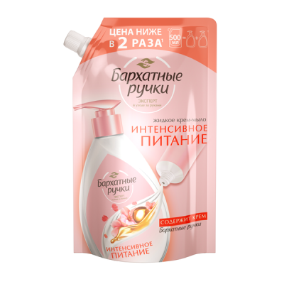 Бархатные Ручки крем мыло жидкое интенсивное питание 500 мл дой пак 