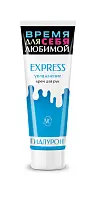 Невская косметика крем для рук express увлажнение 75 мл