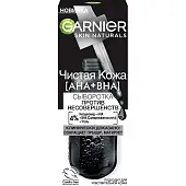 Garnier черная сыворотка против несовершенств 30 мл