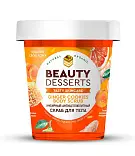 Beauty скраб для тела имбирный антицеллюлитный 230 мл