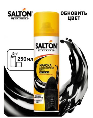Salton краска для обуви из замши нубука и велюра чёрный 190 мл 