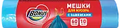 BONUS пакеты для мусора с затяжками 60*64 см 60л 10 шт синие