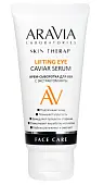 ARAVIA Laboratories крем сыворотка для век с экстрактом икры lifting eye caviar serum 30 мл