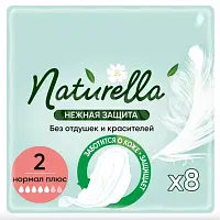 НАТУРЕЛЛА Ультра Нормал плюс 8шт Нежная защита