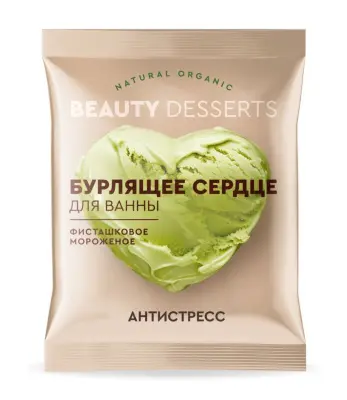 Beauty бурлящее сердце для ванны фисташковое мороженое 100 г 