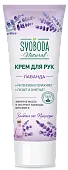 Svoboda крем для рук лаванда 80 мл