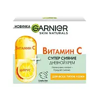 Garnier витамин с дневной крем 50 мл