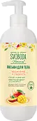 Svoboda Natural лосьон для тела увлажнение и гладкость 390 мл