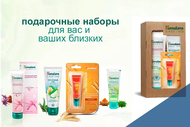 Подарочные наборы HIMALAYA в крафтовых боксах