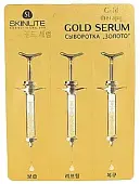 сыворотка золото