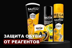 Защита обуви от соли и реагентов