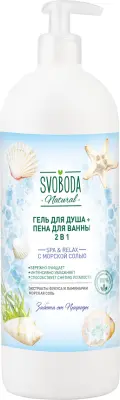 Svoboda гель для душа пена для ванны 2 в 1 с морской солью 1000 мл 