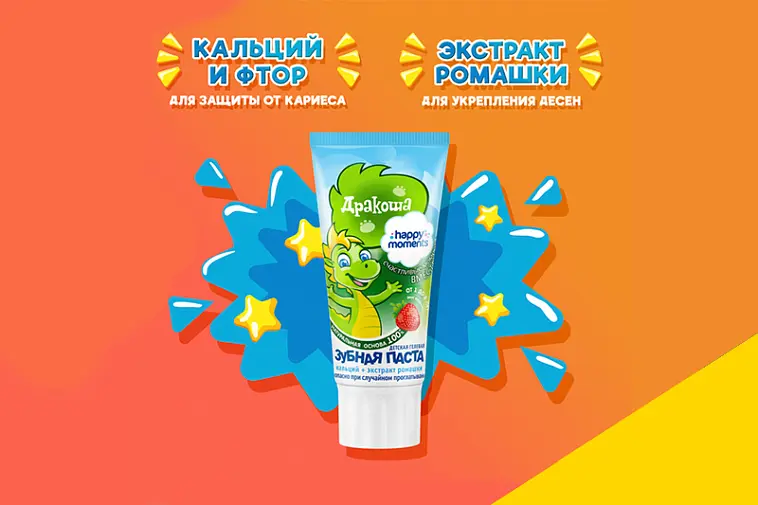 Детские зубные пасты Happy Moments