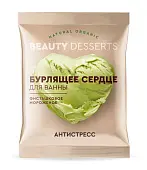 Beauty desserts бурлящее сердце для ванны фисташковое мороженое 100 г
