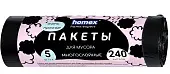 Homex пакеты для мусора 240 литров 5 штук очень прочные многослойные new