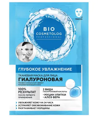 Bio Cosmetolog Professional тканевая маска для лица гиалуроновая глубокое увлажнение 25 мл 