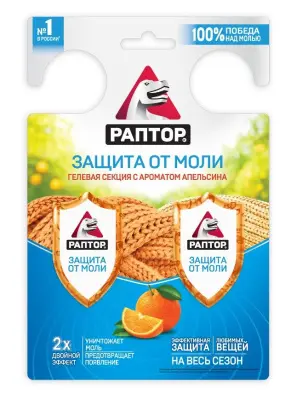 Раптор гелевая секция от моли с ароматом апельсина двойной эффект 2 шт 