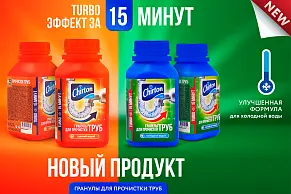 Средства для прочистки труб от бренда Chirton