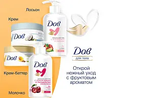 Новинки от бренда Дав