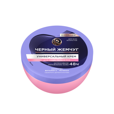 Черный жемчуг крем для рук лица и тела увлажняющий универсальный с ретинолом коллагеном и витамином Е 3в1 150 мл 
