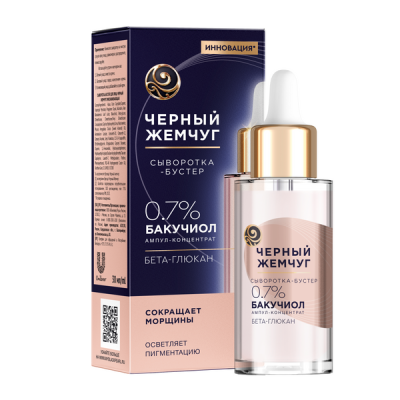Черный Жемчуг сыворотка бустер для лица омолаживающая для всех типов кожи 30 мл 