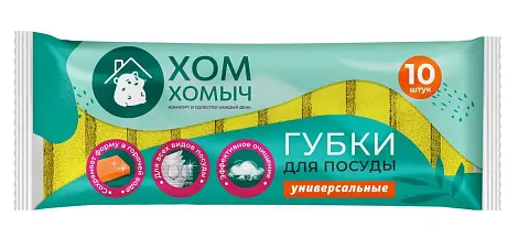 Хом Хомыч губки универсальные 10 шт