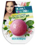 Ванна красоты шипучая бомбочка для ванны увлажняющая 110 г
