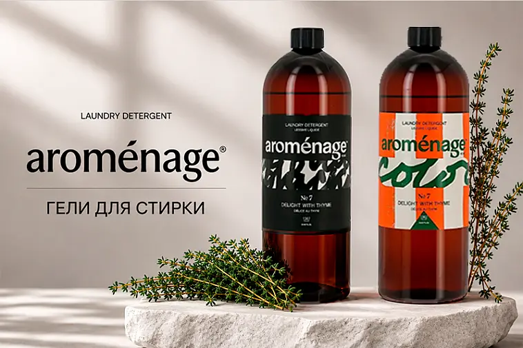  Гели для стирки Aromenage Наслаждение тимьяном