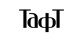 Тафт