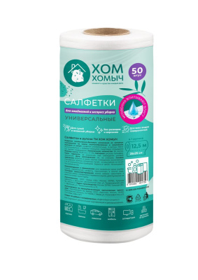 Хом Хомыч салфетки в рулоне 50 листов 