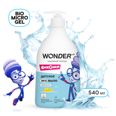 Wonder Lab экомыло детское нейтральное 0.54 л 