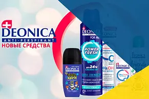 DEONICA - новые средства от бренда