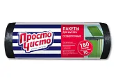 Просто Чисто пакеты для мусора особопрочные 180 л 10 шт