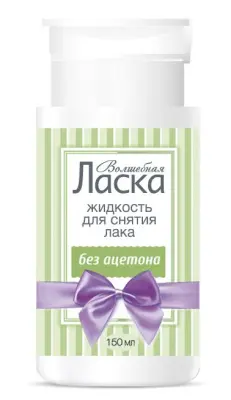 Волшебная Ласка жидкость для снятия лака без ацетона пластик с помпой дозатором 150 мл 