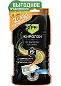 Expel жирогон средство для устранения засоров от жира и пищевых остатков 2 саше 50 г