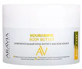 ARAVIA Laboratories суперпитательный крем баттер с маслом кокоса nourishing body butter 150 мл