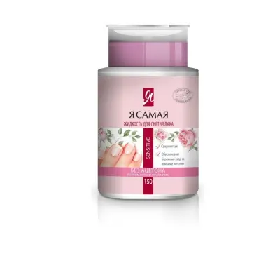 Я Самая cредство для снятия лака с помпой дозатором 150 мл 