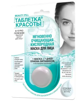 Таблетка Красоты маска для лица мгновенно очищающая 8 мл 