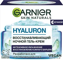 Garnier гель увлажняющий для лица гиалуроновый алоэ гель ночной 50 мл