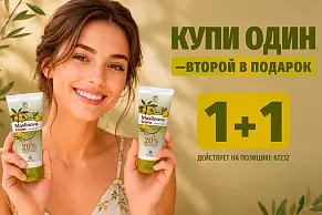 Акция 1+1 на крем для лица и тела Fitogal
