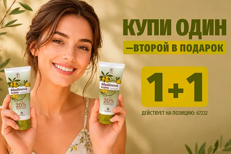 Акция 1+1 на крем для лица и тела Fitogal