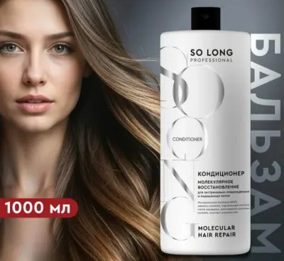 So Long кондиционер для волос молекулярное восстановление 1000 мл крышка 