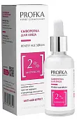 PROFKA сыворотка для лица renew age serum с матриксилом 50 мл
