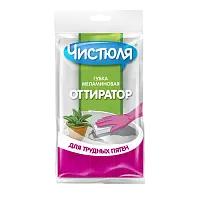 Чистюля губка меламиновая для сложных пятен оттиратор